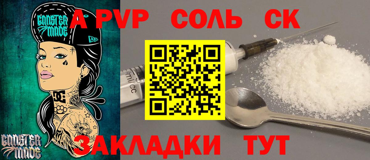 Alpha-PVP Crystall  A PVP СК КРИС  Братск  A PVP Соль  Вход с VPN 