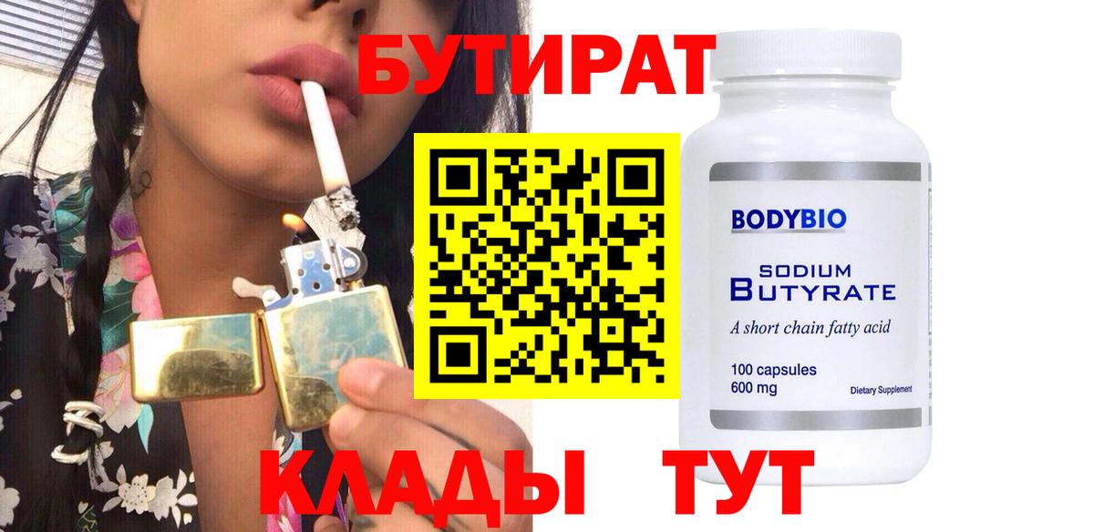 Бутират оксибутират Братск
