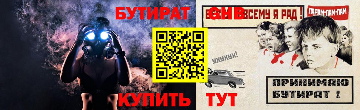 БУТИРАТ BDO 33%  Вход с VPN  Братск 