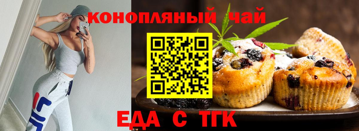 Печенье с ТГК конопля Братск