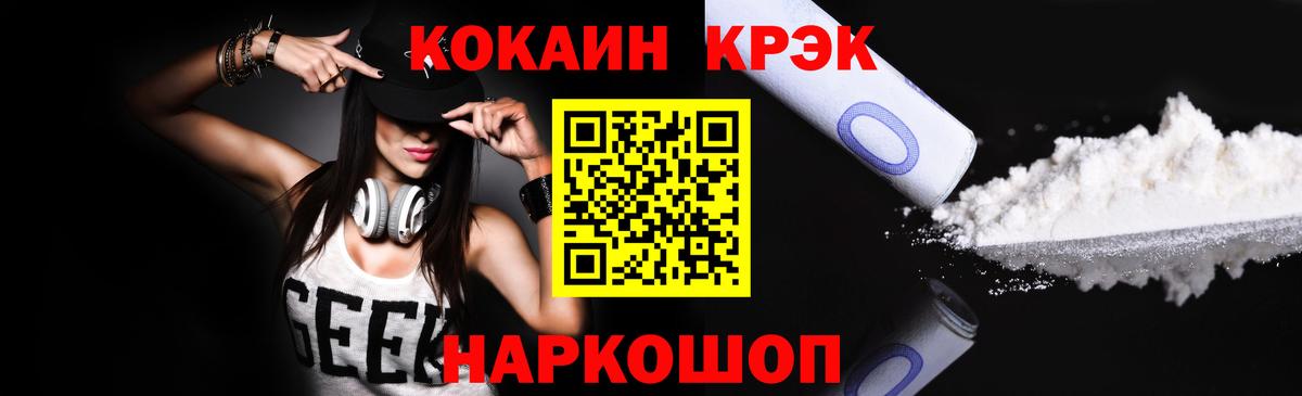 COCAIN 97% Братск