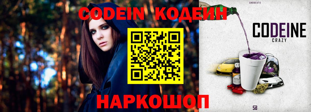 Кодеиновый сироп Lean Purple Drank Братск