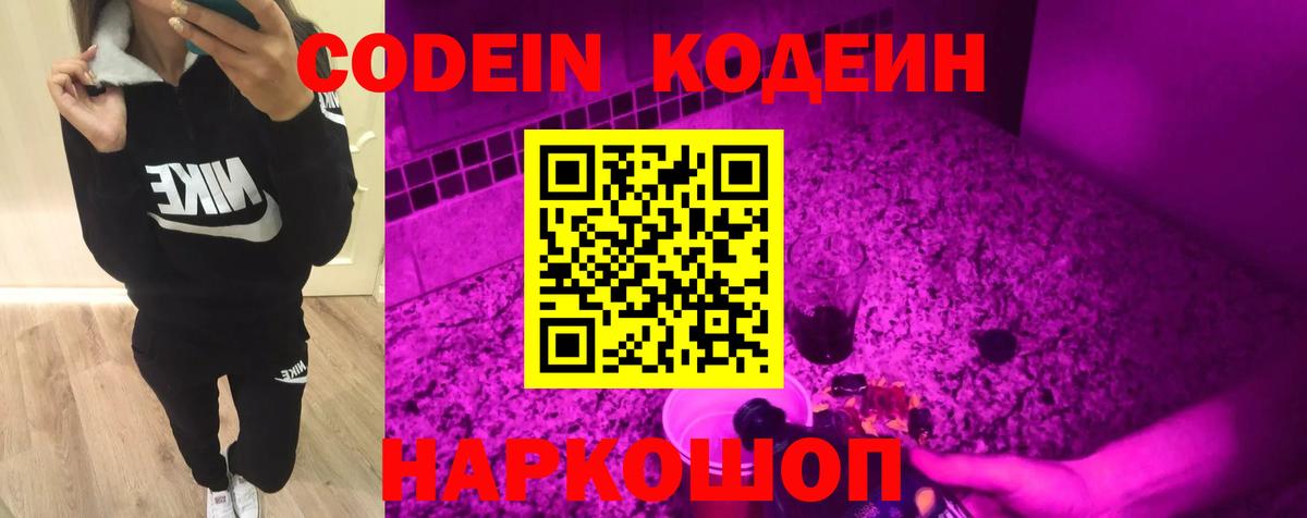 как найти   Кодеин напиток Lean (лин)  Вход с VPN  Братск 