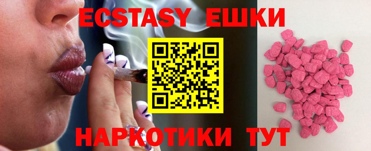 Экстази ешки Братск