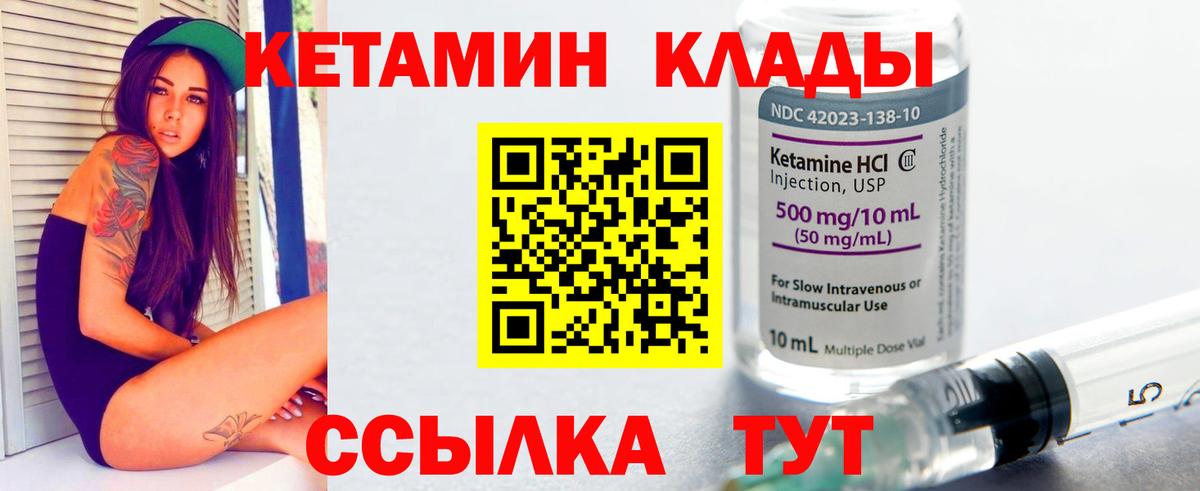 КЕТАМИН ketamine Братск