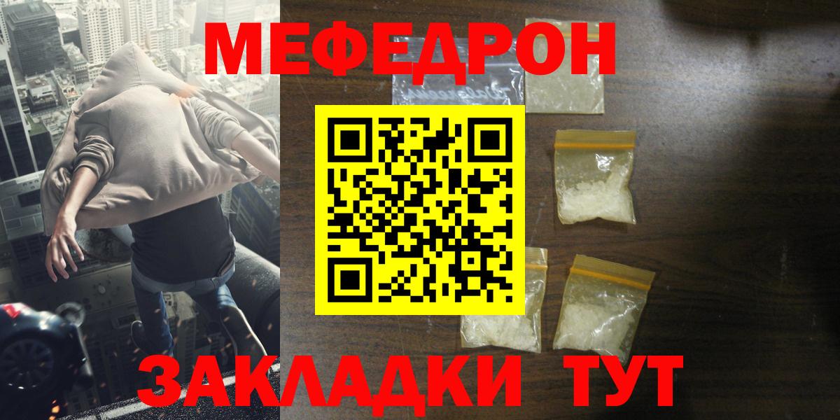 Меф  Вход с VPN  Братск  МЯУ-МЯУ мука 